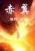 寄秋小说全集