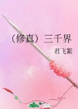 修真诀 作者：k3彩票