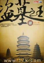 血宝狂歌 作者：新2彩