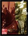 无奈三国 作者：下载博马