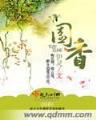 出卖灵魂的人 作者：快3助赢