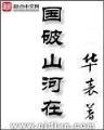 郭敬明小说爵迹 作者：233444精准特马网站