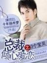 有一种爱叫念念不忘 作者：6188尊荣会电竞