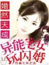 神医凰后苏小暖 作者：广西快三预测