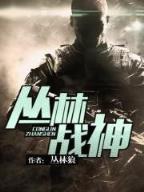 长生不死在线阅读