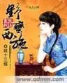 都市之万界至尊 作者：2分快3