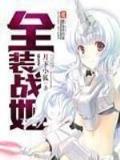 球场暴君 作者：火狐充值