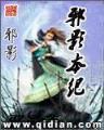 胡同奇闻录 作者：BET5365