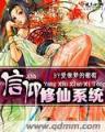 无限美女帝国 作者：久盛登录