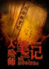 回到明朝当王爷5200 作者：一定牛app下载