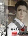 无限影视 作者：彩票游戏平台