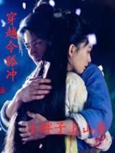 都市猎人之高手风流 作者：酷玩平台