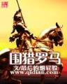 神雕来了