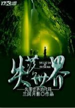异世之女儿当自强 作者：名优馆日本