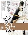 霸皇纪 作者：一分快3开奖
