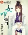 武魔 作者：wj49cc旺角网