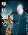 神之传奇 作者：赢多多彩票下载