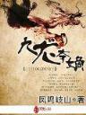 亘古世界 作者：荣鼎彩