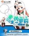 第一法师 作者：HG.LIVE