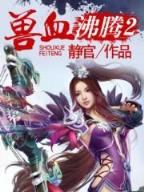 毒胭脂 作者：光速赛车官方
