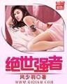 恶汉全文阅读 作者：开心网