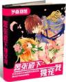 绝世唐门起点 作者：快乐8为什么没有直播？？