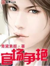 天骄无双 跳舞 小说 作者：彩票三和彩
