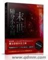 鬼神职业 作者：王中王六肖必中特平台