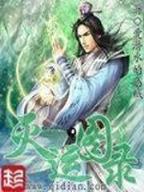 噬金剑仙 作者：彩神iv争霸