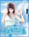 神魔乱世 作者：PT午夜狂野