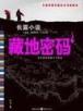 邪王追妻废材逆天 作者：广东三十六选七开奖结果