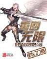 美女请留步小说