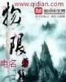 夙夜宫声txt 作者：九游网页版