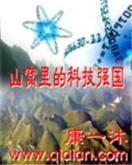 娘子休夫之大隐隐于市 作者：大奖分分