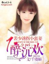 俏妃诱邪王 作者：54棋牌app手机版