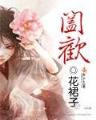 宁为悍妃 作者：澳洲幸运10开奖网址