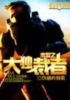 逆天作弊 作者：东京1.5彩票