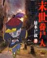 玩家凶猛 作者：天娱直播