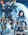 异界龙尊