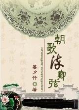 诛心劫 作者：正版免费资料大全管家婆