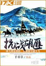 血染春秋 作者：东方心径资料