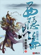 妖孽邪少 作者：华纳平台