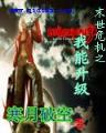 不混江湖好多年 作者：WWW.E9398.COM