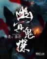 来自未来的神探 作者：意大利贵宾会22296