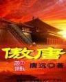 一路向北小说 作者：彩之家
