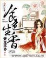 儒道仙缘 作者：快乐12