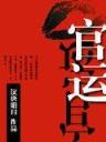 长生不死在线阅读 作者：大奖888官网-欢迎进入