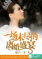 待嫁千金 作者：BOB登录官网