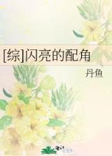 腹黑王爷要不得 作者：快3计划网