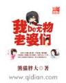 天蚕土豆的小说 作者：WWW.E9398.COM